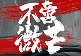 新年特别版龙吟，为中国加油！