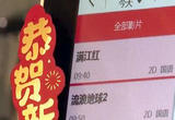 “开门红” 截至今天中午12时 票房已超30亿