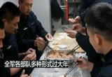 全军各部队多种形式过大年
