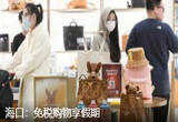 海口：免税购物享假期
