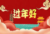 共同感受春节的味道（今日谈）