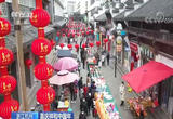 浙江杭州：品年俗逛集市 千年古镇年味浓