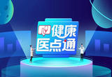 儿童“阳康”后应该注意这些事儿