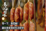 最是一抹中国味（2） 等一下莫慌嘛