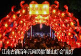 江南古镇百年元宵民俗“鳌山灯会”亮灯