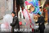 贵州台江：编扎龙灯迎元宵
