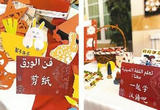 沙特师生展示春节文化