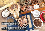 舌尖上的历史（第三部） 17 煎药有学问