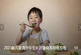 2023版儿童青少年生长迟缓食养指南发布 9款食养方，帮助孩子快快长