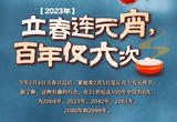 这些年这些特别的立春，你留意到了吗？