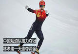 中国短道队接力夺冠 林孝埈一天连夺两金