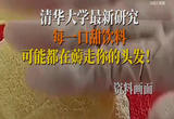 注意！经常喝含糖饮料更易脱发