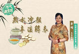 节气茶饮 清热止咳解疲乏