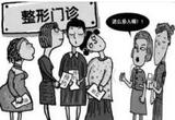 集中曝光9起医疗美容行业违法犯罪典型案例
