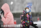 甘肃多地迎来首场春雪