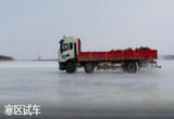 寒区试车