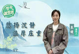 宫调音乐 缓解疼痛调脾胃