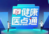 一开学就生病？做好这几点摆脱开学综合征