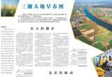 三湘大地早春图