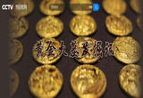 黄金大墓发掘记（三）