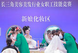 一场比拼“美”的长三角技能竞赛在合肥举行