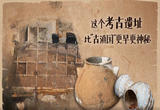 这个考古遗址 比“古滇国”更早更神秘