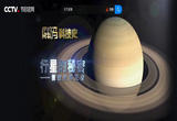 行星的秘密——探索光环王者
