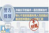 发布常见针对大学生骗局