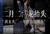 二月二 龙抬头，看航天员在轨理发特辑