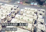 川藏线的惊险运输路
