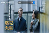 《遇见大咖》 朱江明