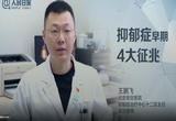 转存提醒！抑郁症早期的4大征兆
