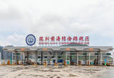 深圳前海加快建设跨境电商发展新高地