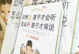 《如何说 孩子才会听 怎么听 孩子才肯说》